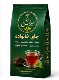 چای خانواده | مناسب و اقتصادی | برای سلامت خانواده